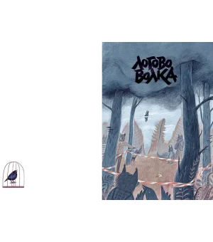 Зверский детектив