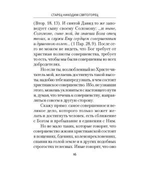 Невидимая брань