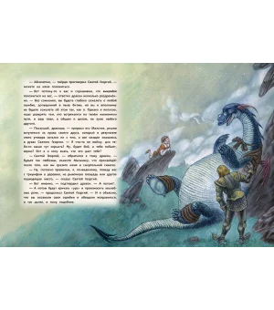 Дракон-лежебока