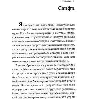 О чём я молчала