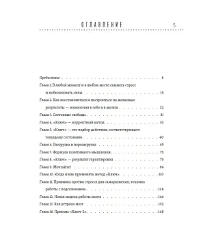 Быстрое восстановление здоровья. Эффективная методика по устранению страха, стресса и болезней