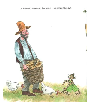 А ну-ка, Петсон!