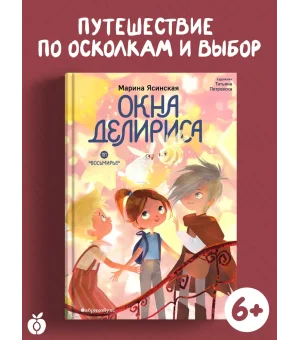 Окна Делириса. Восьмирье. Книга седьмая