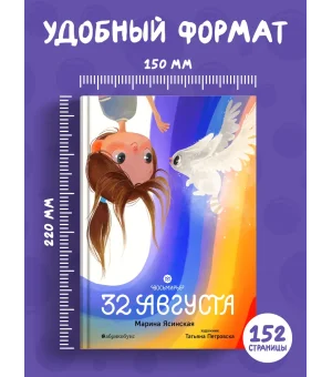 32 августа. Восьмирье. Книга первая