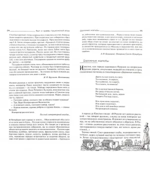 Быт и нравы пушкинской эпохи