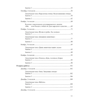 Развитие речи в подготовительной к школе группе для детей с ТНР (с 6 до 7 лет)