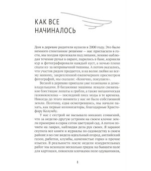 Городские в деревне, или Вечное лето