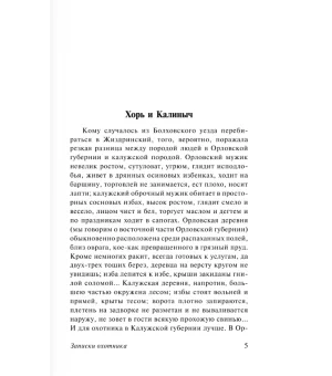 Записки охотника. Муму