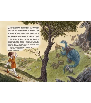 Дракон-лежебока