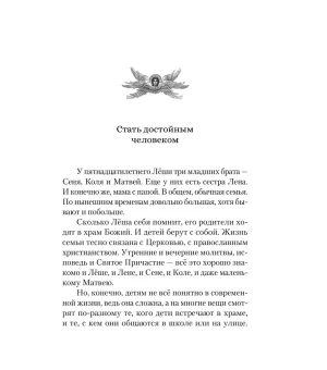 Говорим с детьми о жизни и вере