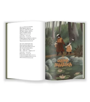 Зверские сказки