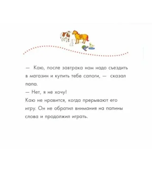 Каю. Я не хочу слушаться