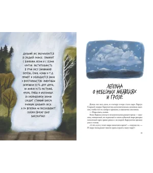 Зверские сказки