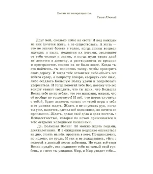 В ожидании Большой Волны