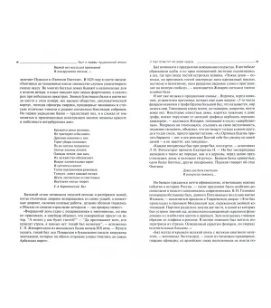 Быт и нравы пушкинской эпохи