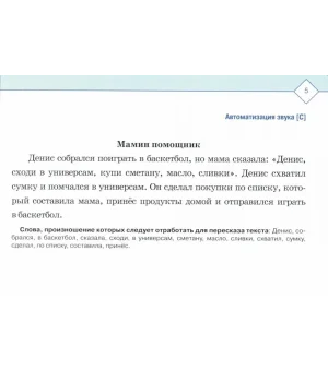 Тексты и картинки для автоматизации и дифференциации звуков разных групп. Учебно-методическое пособие