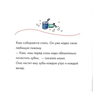 Каю. Я чищу зубы