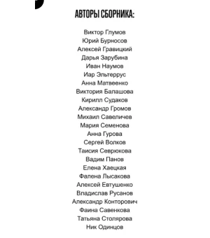 #ДонбассЖивет. Сборник фантастических рассказов