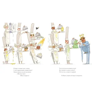 Король и повар