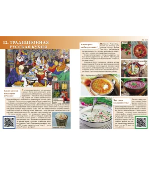 Россия в вопросах и ответах: учебное пособие для изучающих русский язык как иностранный