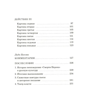 Смерть Нерона: Пьеса