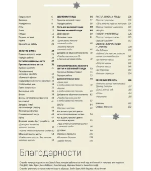 Вышивание гладью и золотое шитье. Портреты природы