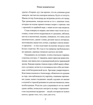 Тепло человеческое