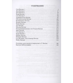 Андрей Битов. Мираж сюжета