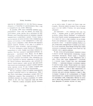 Бегущий за ветром