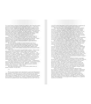 Сила привычки. Почему мы живем и работаем именно так, а не иначе