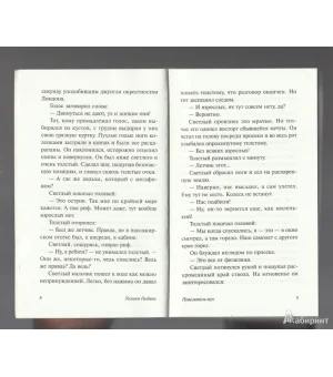 Повелитель мух