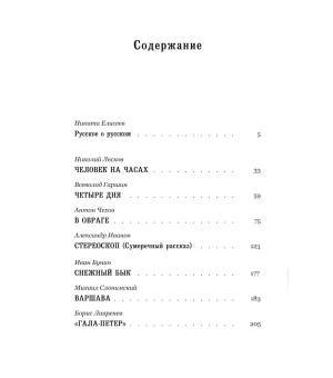 Русское. Реверберации. Повести, рассказы, новеллы