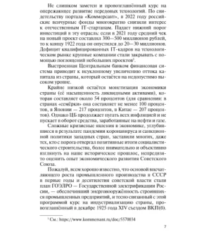 "Красные" директора "Красные" директора