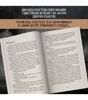 Не надо мне лгать. Детективная история Евы Рэй Томас: Книга первая Не надо мне лгать. Детективная история Евы Рэй Томас: Книга первая