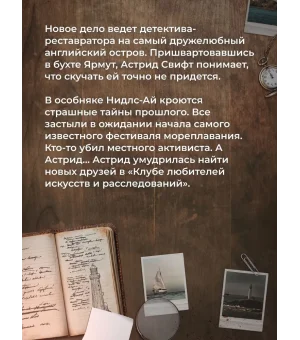 Клуб любителей искусства и расследований