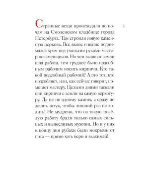 Житие блаженной Ксении Петербургской в пересказе для детей