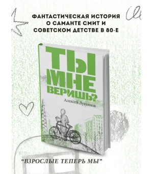 Ты мне веришь? Ты мне веришь?