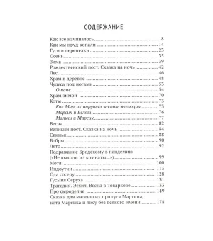 Городские в деревне, или Вечное лето