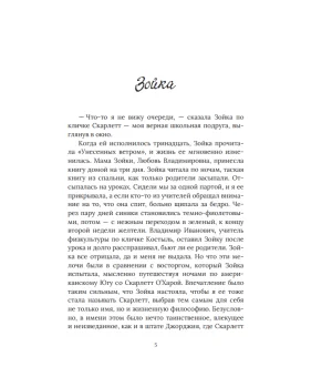 Время поздних надежд