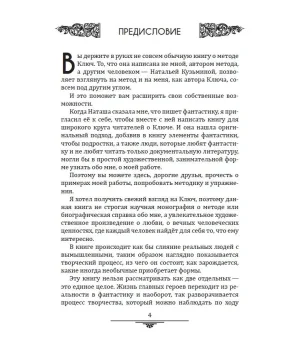 Метод "Ключ" Хасая Алиева. Синхрогимнастика. От мечты к творчеству