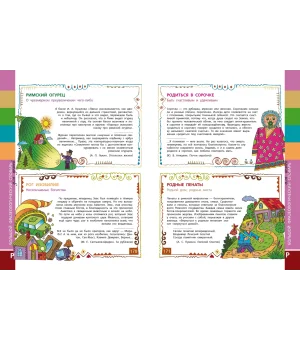 Большой фразеологический словарь для детей