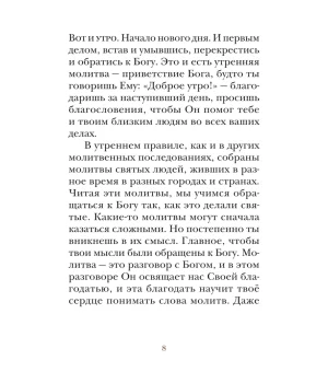 Молитвослов для детей с объяснением молитв