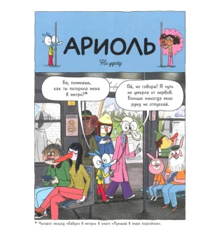 Ариоль. Хваткий утенок