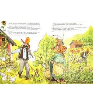 Петсон идёт в поход