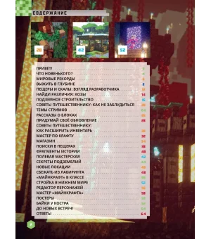 Только факты Minecraft Новые открытия 2022