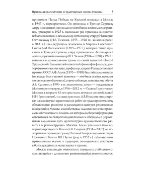 Православные святыни и чудотворные иконы Москвы Православные святыни и чудотворные иконы Москвы