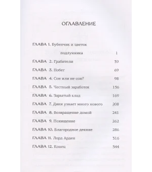 Удача Дики Хардинга