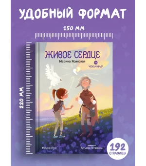 Живое сердце. Восьмирье. Книга восьмая