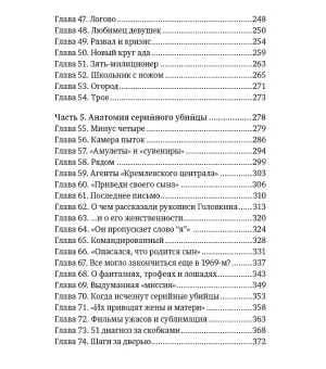 Фишер. По следу зверя. Настоящая история серийного убийцы