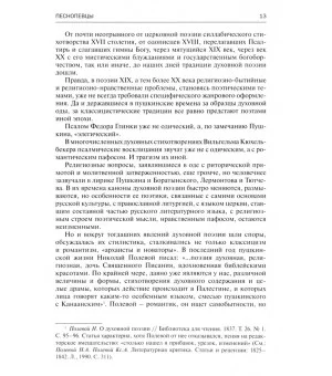 Меж камней и терний. Страницы русской духовной поэзии